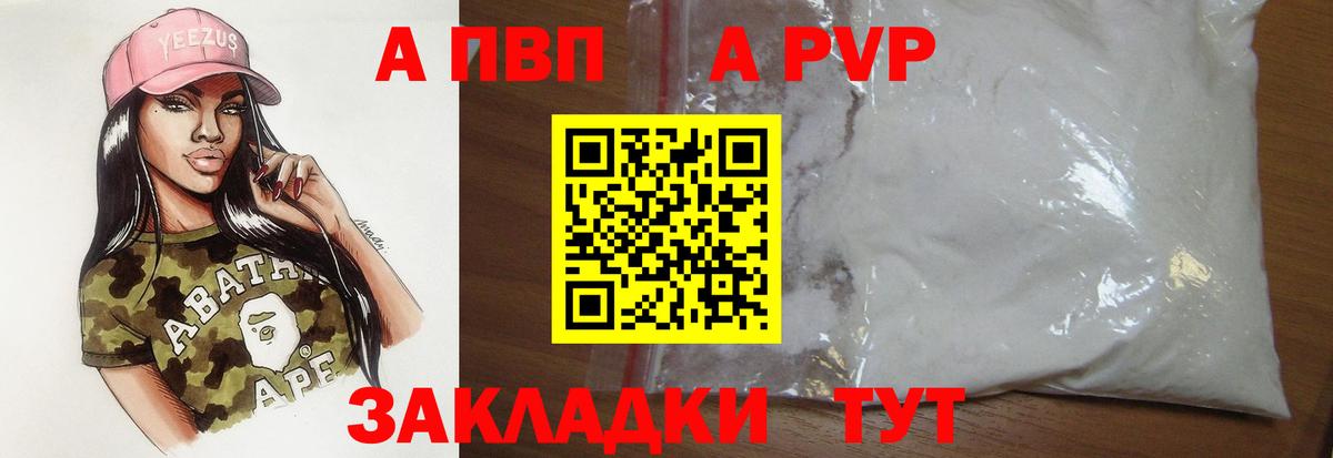 A-PVP мука Уварово