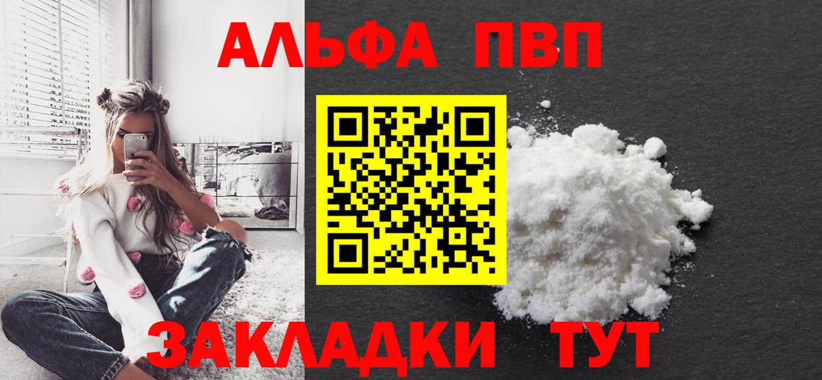 А ПВП  Вход с VPN  Alfa_PVP кристаллы  Уварово  Альфа ПВП кристаллы 