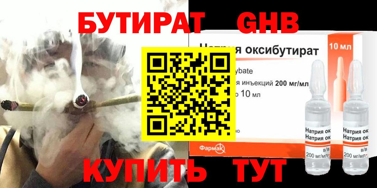 Уварово  Бутират GHB  Вход с VPN 