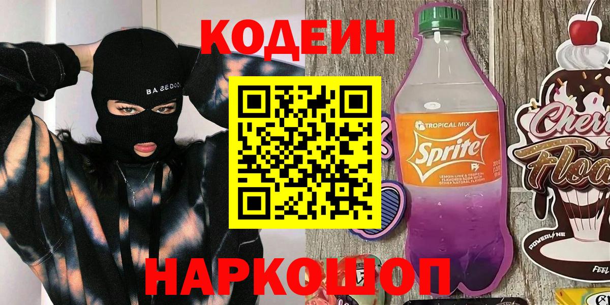 Codein Purple Drank Уварово