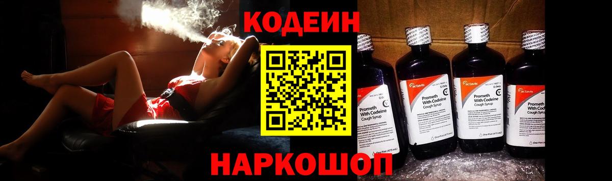 Кодеин напиток Lean (лин)  Вход с VPN  Кодеин напиток Lean (лин)  Уварово 