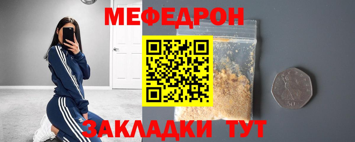 Меф мяу мяу мука Уварово